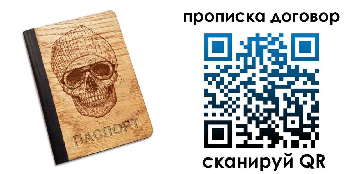 временная регистрация для всех в Шелехове