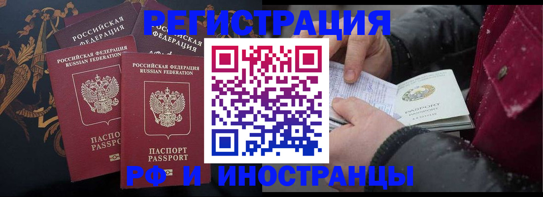 временная регистрация для всех в Шелехове