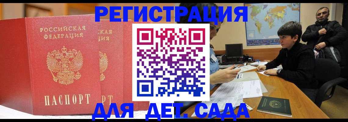 временная регистрация для всех в Шелехове