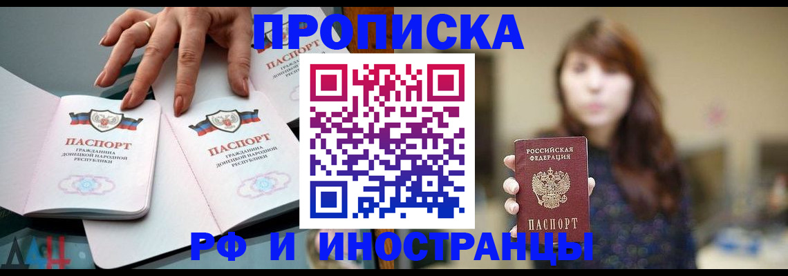 временная прописка в Шелехове