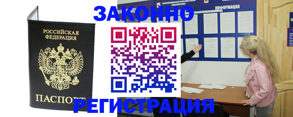 прописка паспорт в Шелехове