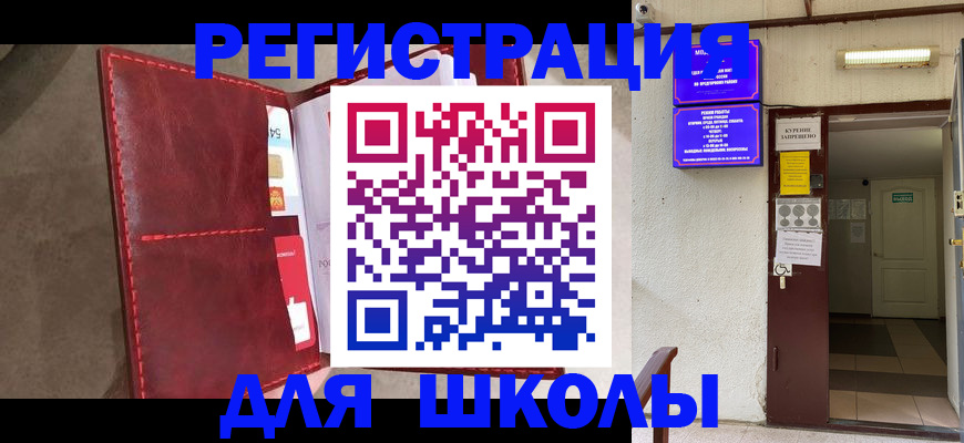 прописка ребенка в Шелехове