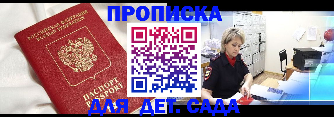 где прописаться в Шелехове