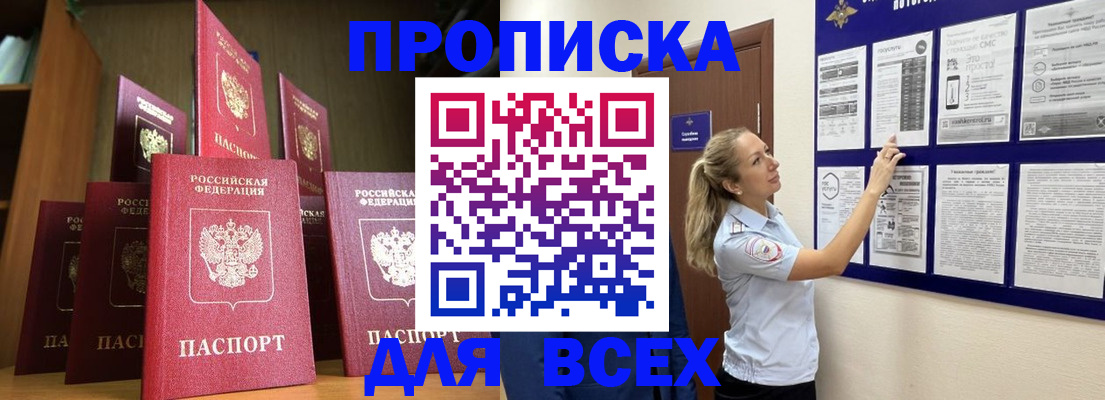 пропишу в квартире в Шелехове